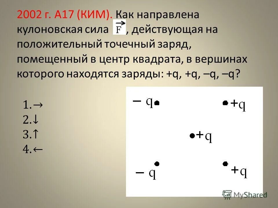 Точечный заряд q помещенный в начало. Точечный заряд помещённый в начало координат создает в точке а. Точечный заряд q помещенный в начало. Точечный заряд q помещенный в начало. Точечный заряд q помещенный в начало.