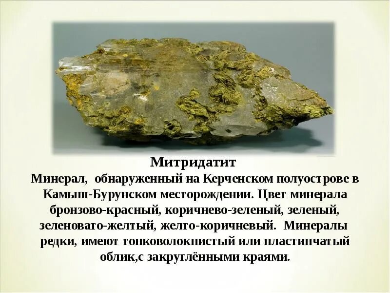 Рудные полезные ископаемые крыма. Добыча полезных ископаемых в крыму. Рудные полезные ископаемые крыма. Географическое положение крымского полуострова. Проект полезные ископаемые крыма.