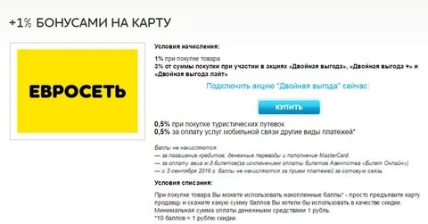 Плюс условия