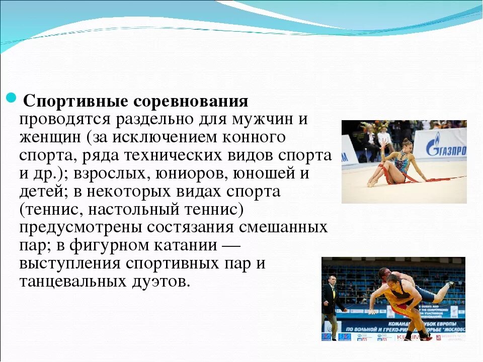 Понятие спорт. Спортивное соревнование понятие. Спортивные соревнования это определение. Понятие в спортивном состязании. Виды спортивных соревнований.