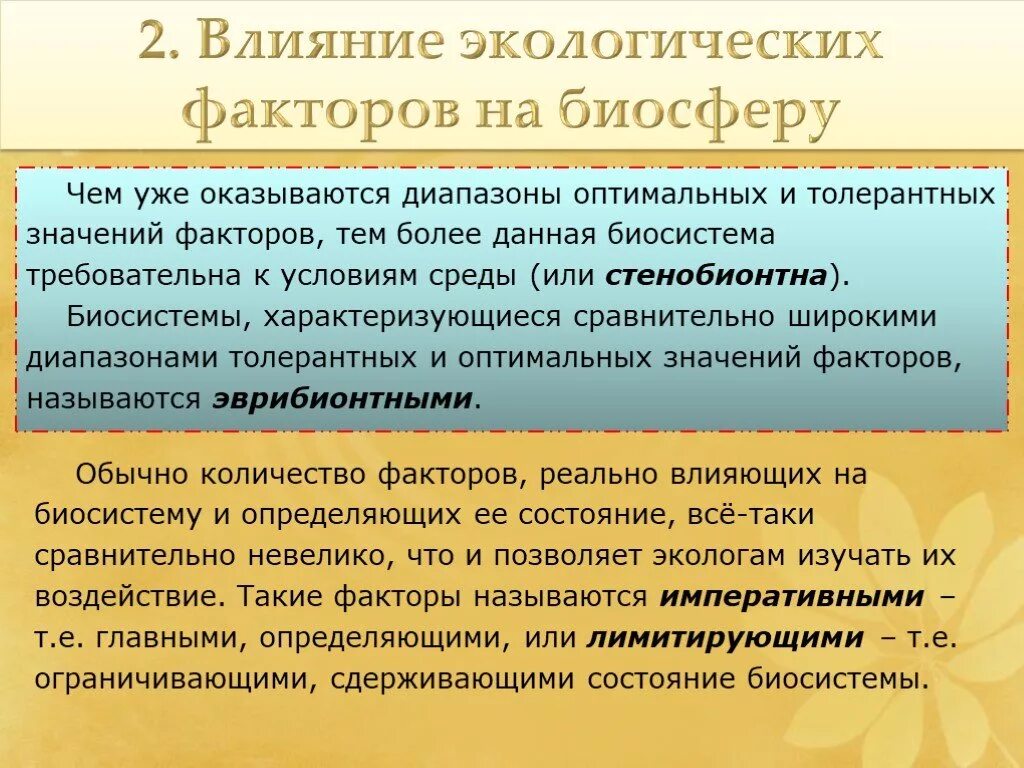 Влияние общества на окружающую среду. Экологические факторы влияющие на биосферу. Эколог воздействия на биосферу. Влияние абиотического фактора на организмы биосферы. Влияние общества на биосферу.