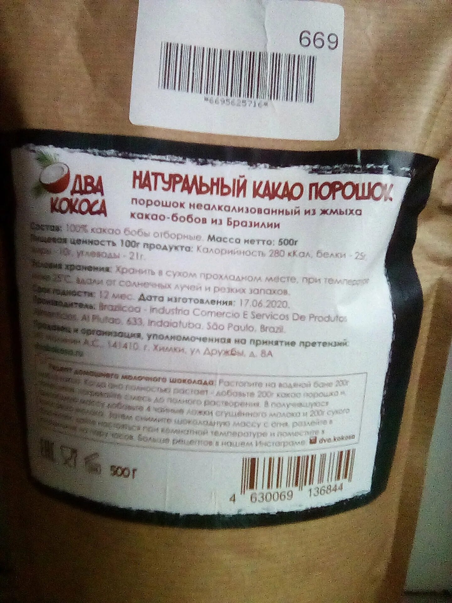 какао порошок два кокоса. неалкализованный какао. какао два кокоса. мука кокосовая, 500 грамм. неалкализованный какао.