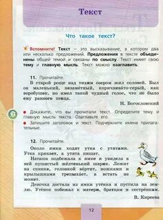 Русский язык 3 класс урок текст