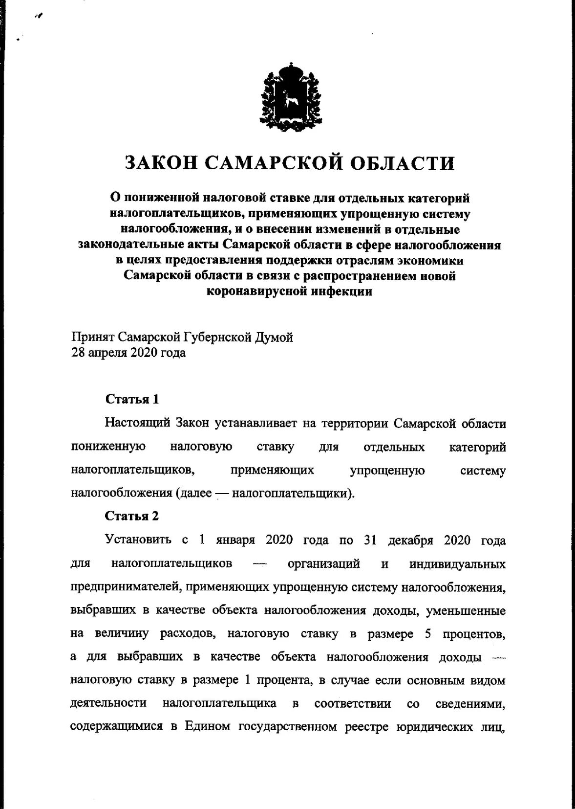 10. 2020. Закон 115 гд самарской. Закон 115 гд самарской. Закон 115 гд самарской.