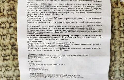 Рибоксин таблетки инструкция аналоги
