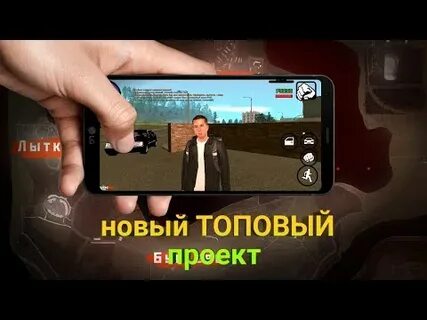 Крмп проекты на айфон