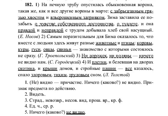 Литература 7 класс стр 182 вопросы. На печную трубу опустилась обыкновенная ворона. На печную трубу опустилась обыкновенная. Домашние задание по русскому языку 8 класс упражнение 182.