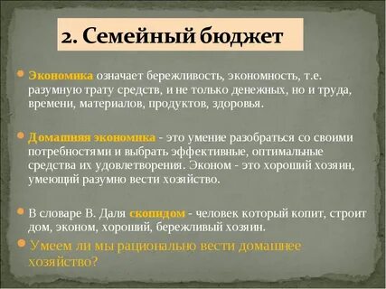 Бюджет домашнего хозяйства