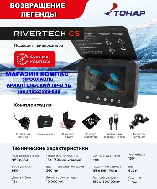 Подводная видеокамера Rivertech c5. Подводная видеокамера для рыбалки Rivertech с5. Подводная видеокамера мурена. Бокс для подводной камеры Rivertech CS.