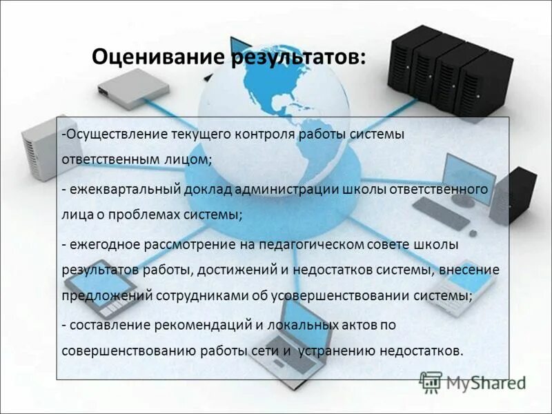 Оценка результатов текущего контроля. Оценка результатов текущего контроля