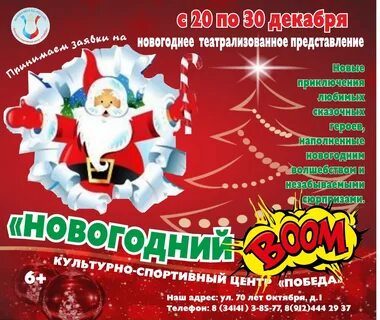 Новогодний бум