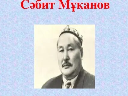 Сабит