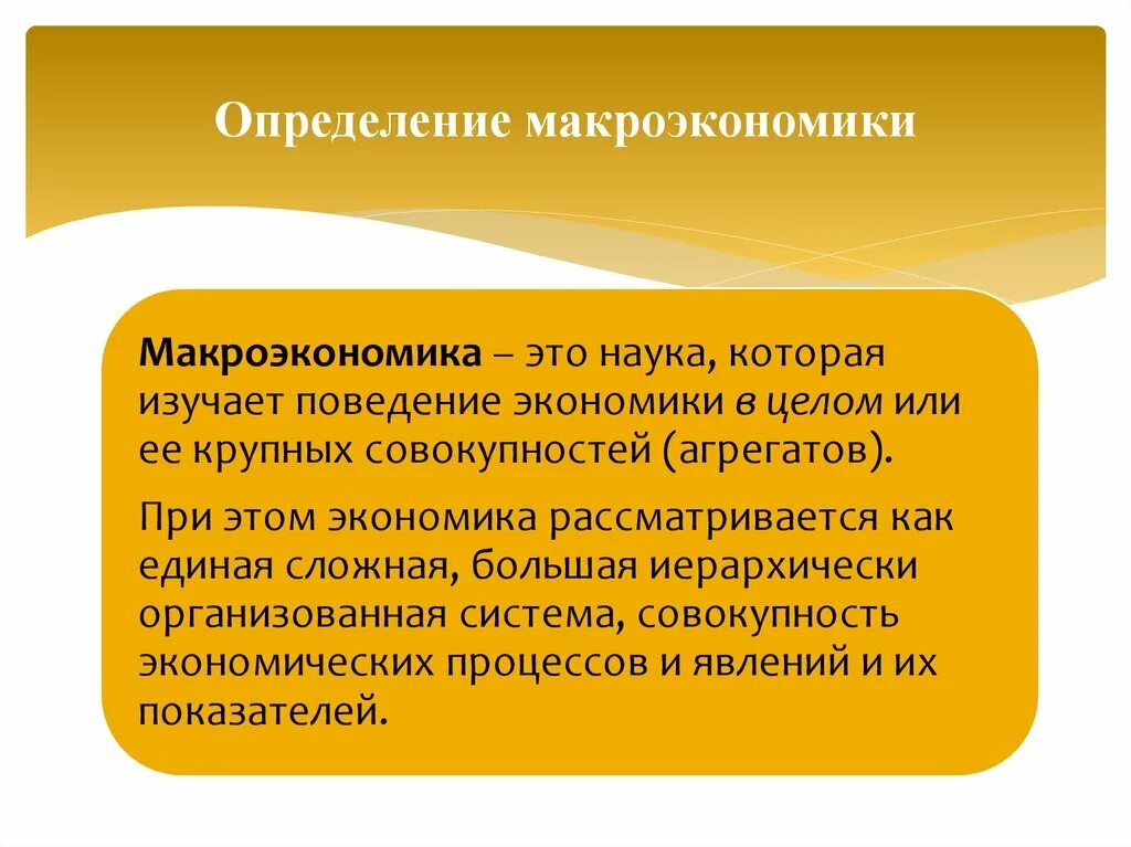 Макроэкономика простыми словами. Макроэкономика. Макроэкономика определение. Макроэргономика. Макроэкономика изучает экономику.