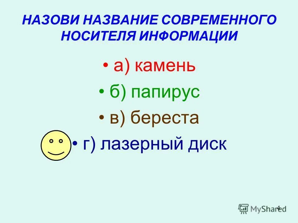 Назовите современное название