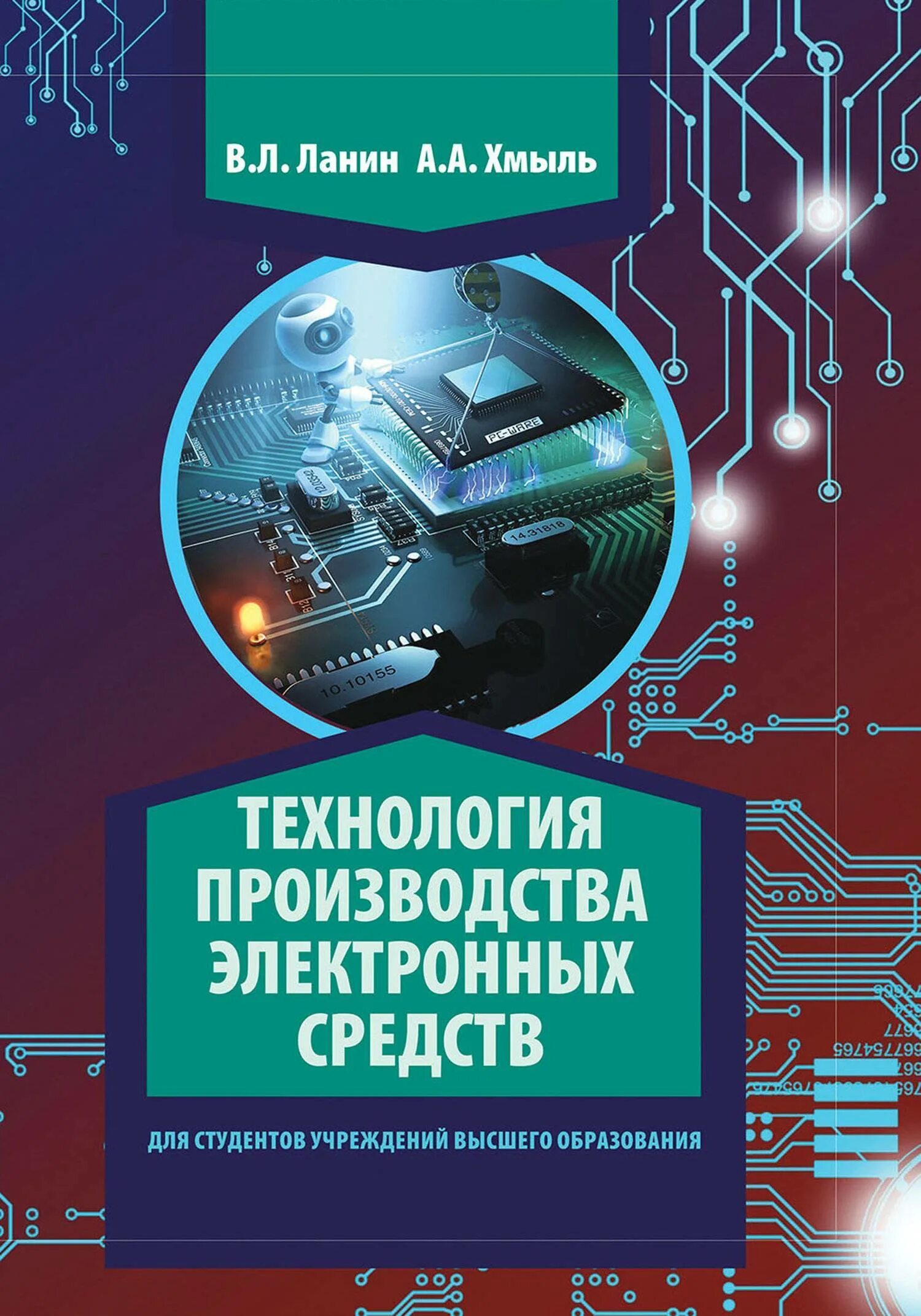 Производство электронных средств. Технологии электронных средств. Производство книг. Книги и технологии. Книги одногл производства.