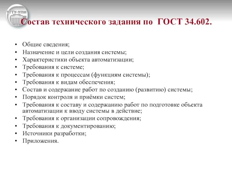 Состав технического задания. Цель технического задания. Техническое задание ГОСТ. Техническое задание по ГОСТ 34. Технические задание изделии