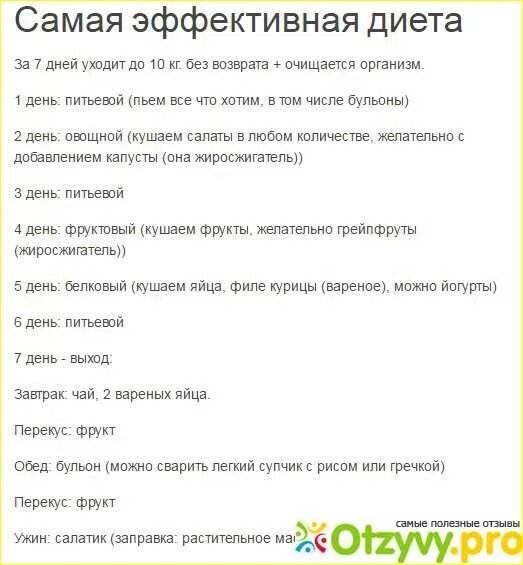 Диета для похудения. Диета на неделю минус 7 кг без возврата. Эффективные диеты без возврата килограммов. Диеты эффективные меню. Язык за 2 недели