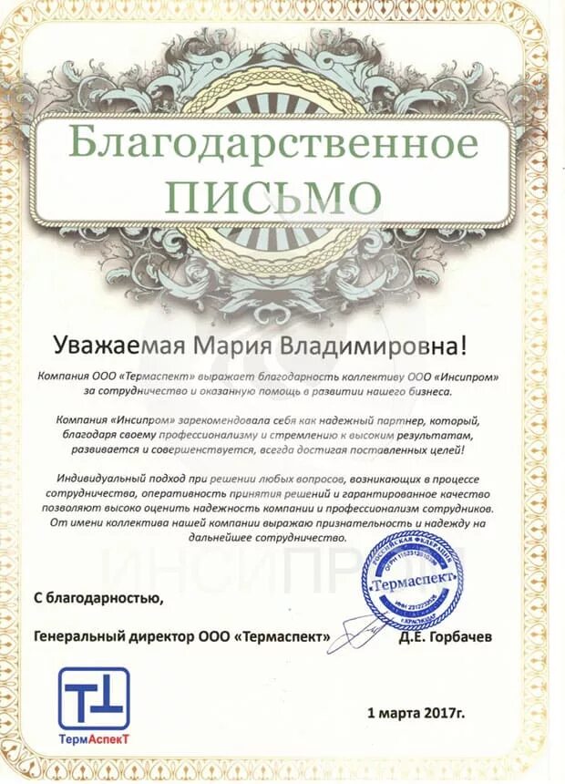 Выразить благодарность клиенту. Выразить благодарность клиенту