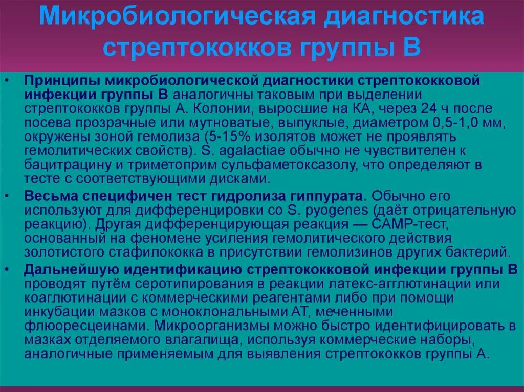 Микробиологическая диагностика стрептококковых. Методы исследования стрептококков. Методы исследования при стрептококковой инфекции. Методы диагностики стрептококков. Тест стрептококк группы а