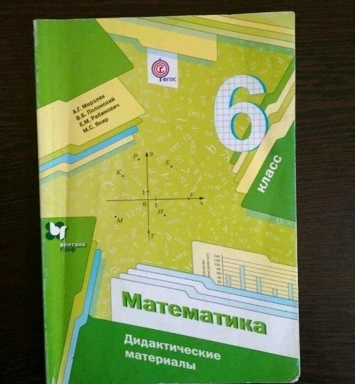 Мерзляк математика дидактические материалы. Мерзляк 6 дидактические материалы. Математика 6 класс Мерзляк дидактические материалы. Математика дидактические материалы 6 класс Полонский. Дидактический материал контрольная номер 10 мерзляк