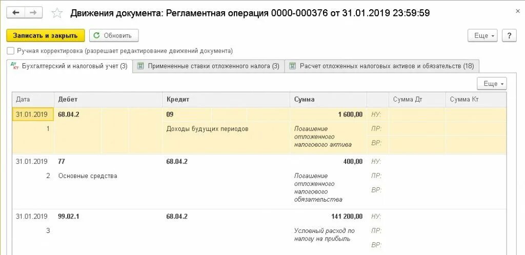 Счет учета налога на прибыль. Проводки при расчете налога на прибыль в 1с 8.3. бухгалтерские проводки по 68 счету. 08 счет бухгалтерского учета проводки. 68 счёт в бухгалтерии проводки.