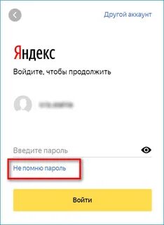 Другие аккаунты яндекса