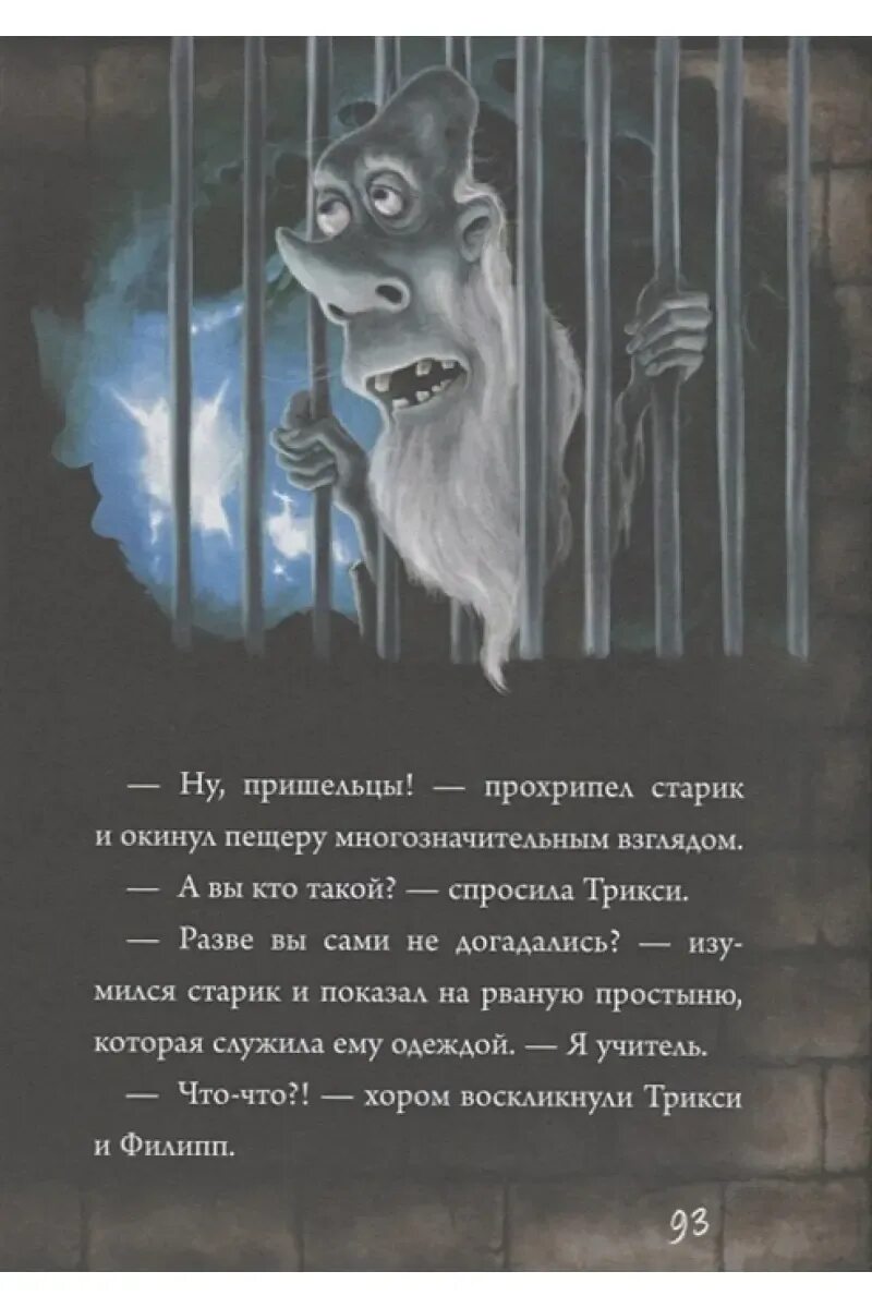 Книга «маленькая злая книга 3». Злая книга 2 читать. Злая книга 2 читать. Эксмо маленькая злая книга 2. Маленькая злая книга магнус мист книга.