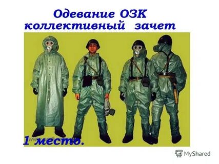 Озк расшифровка