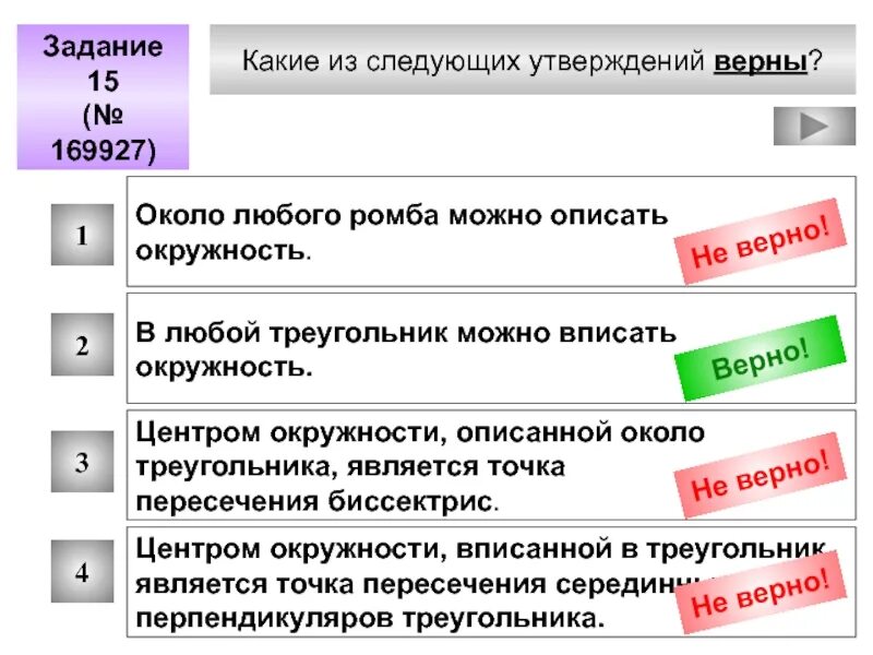 Какие из следующих утверждений верны любые 2. Какие из следующих утверждений верны. какой из следующих утверждений верно. какие из следующих утверждений не верны. какое из следующих утверждений является правильным:.