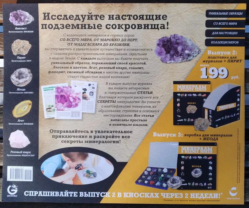 минералы в недрах земли журнал. коллекция деагостини минералы сокровища земли. минералы в недрах земли. минералы в недрах земли журнал. минералы в недрах.