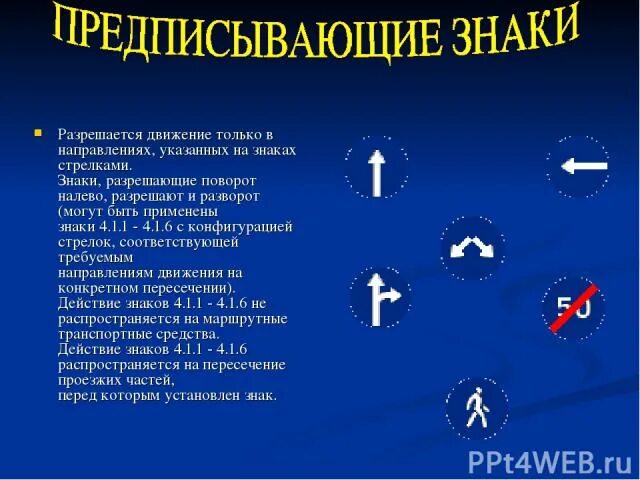 Движения определенных направлениях указанных. Разрешается движение только в направлении, указанном стрелками. знаки 4.1.1-4.1.6 с конфигурацией стрелок. применение знаков 4.4. направление движения жеста конфигурация.