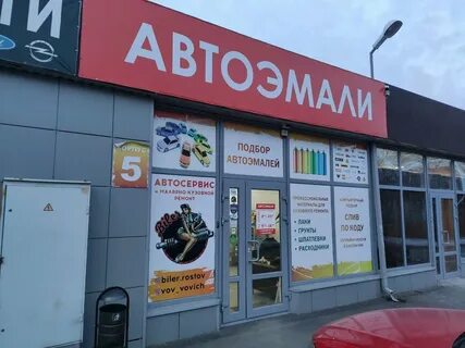 Краски в новороссийске