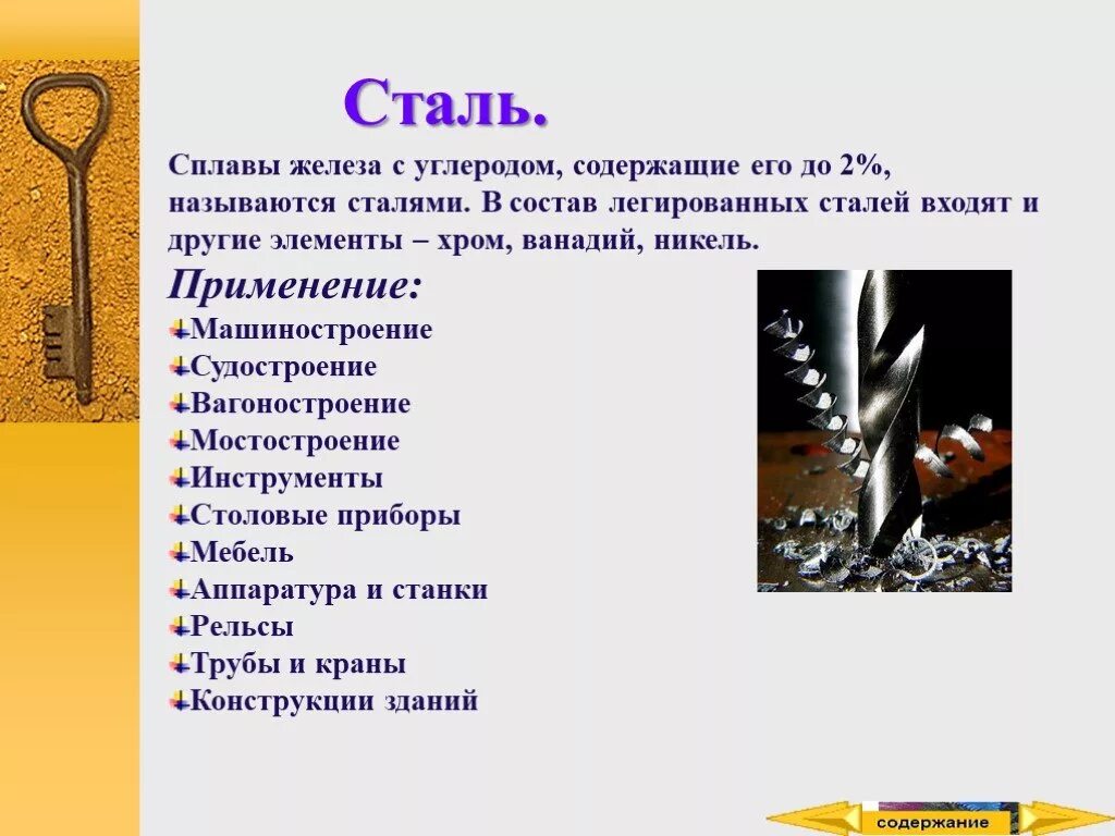 Сообщение по химии сплавы сталь. Сплавы металлов 9 класс химия. Применение чугуна и стали химия 9 класс. Сплавы металлов железа. Тема сплавы 9 класс химия