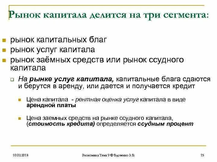 Примеры использования рынка капитала. Рынок капитала. рынок капитальных благ. сегменты рынка капитала. три сегмента рынка капитала.