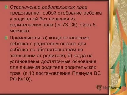 Отмена ограничения родительских