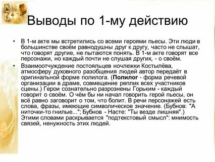 На дне читать краткое по действиям
