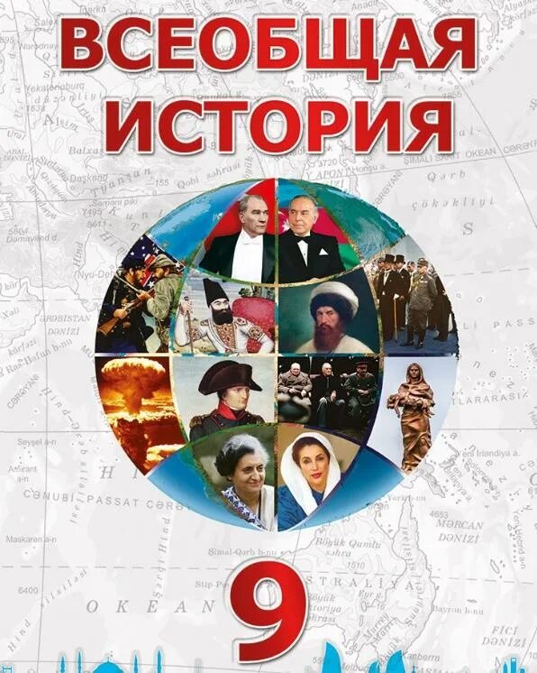 Всеобщая россия 9 класс. Всеобщая история. Учебник по всеобщей истории 9 класс. Всеобщая история 9 класс учебник. Учебник истории 9 класс Всеобщая история.