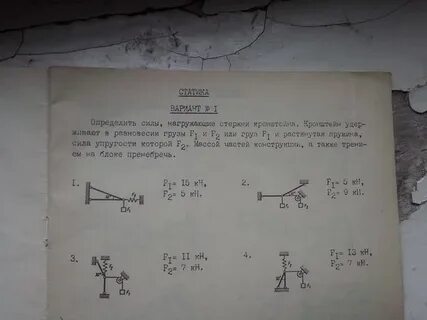 Определить силы в стержнях