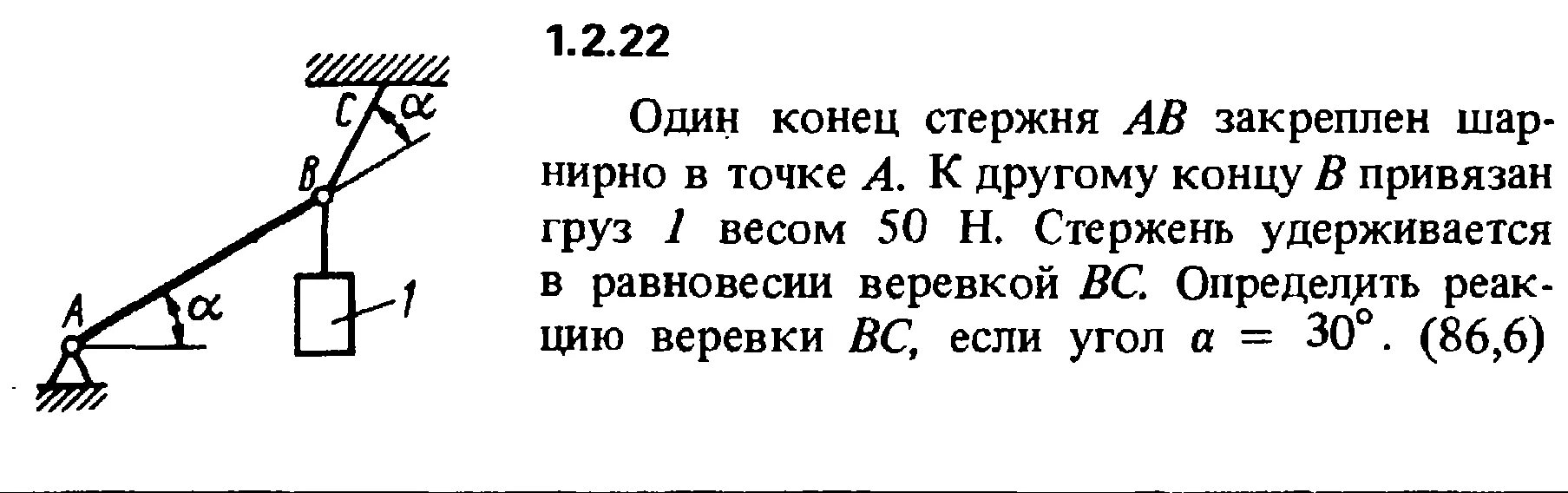 Груз масса 1.2. Стержень шарнирно закреплен одним концом. Один конец стержня АВ закреплен шарнирно в точке а. Стержень с шарнирно закрепленными концами. Стержень ОА шарнирно закрепленный в точке о.