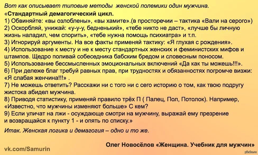 Новоселов женщина книга. Интересные факты о женской логике. Анекдоты про логику женщин. Анекдоты про мужскую логику. Анекдот про женскую логику.