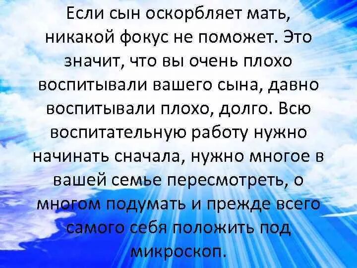 Почему сын постоянно. Если сын обижает мать. Сын обидел мать. Когда сын обидел маму что делать. Цитаты про сына.