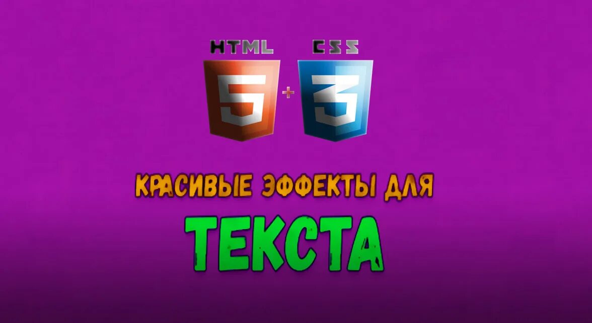 Переливающий текст. Переливающийся текст html. переливающийся текст css. переливающийся текст. переливающая текст.