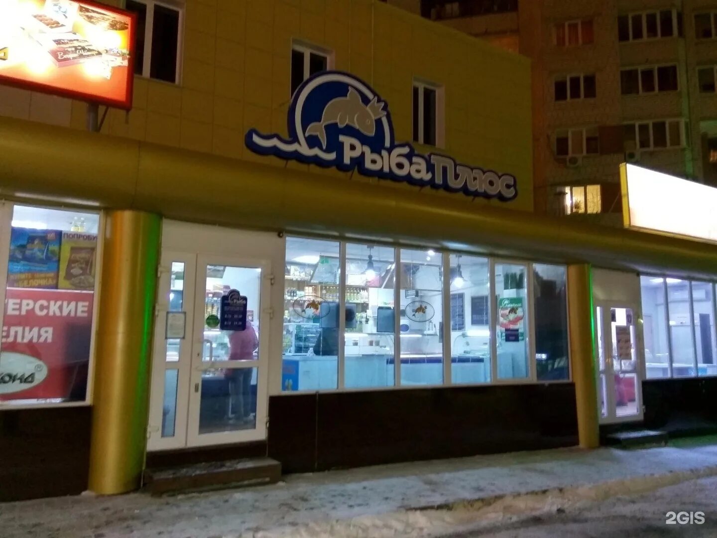 ивана франко 3 чебоксары. рыба плюс чебоксары. кадыкова 11. рыба плюс чебоксары. рыба плюс чебоксары ассортимент.