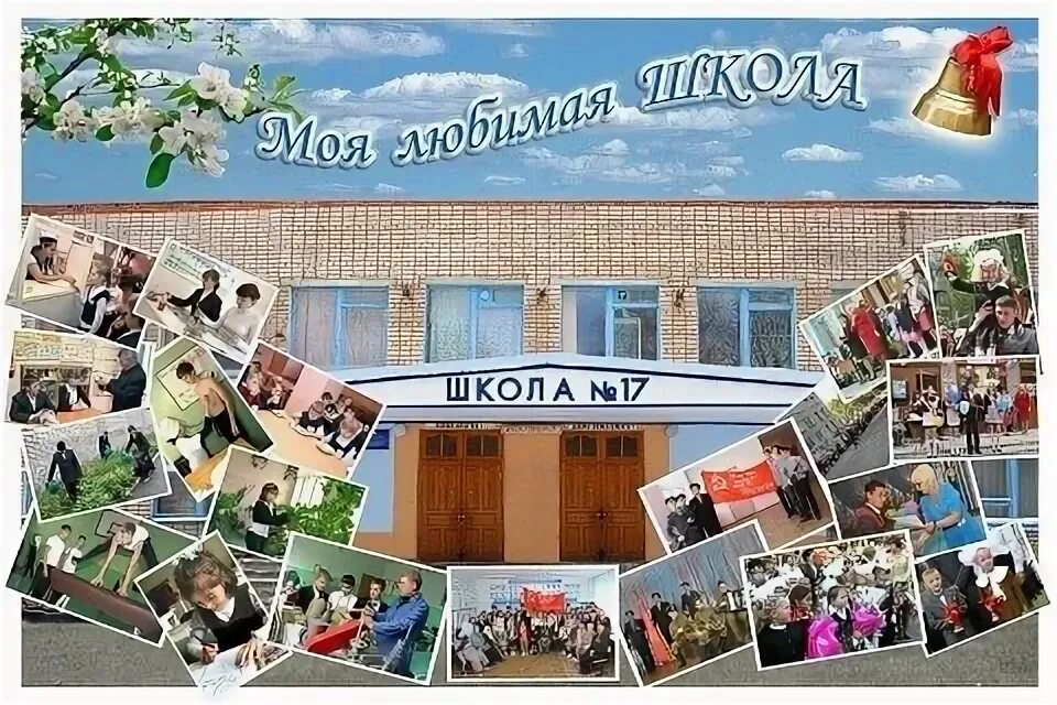 17 школа нижний. Школа 17. 17 Школа Стерлитамак. Школа 17 Стерлитамак фото. МОУ СОШ 1 Стерлитамак.