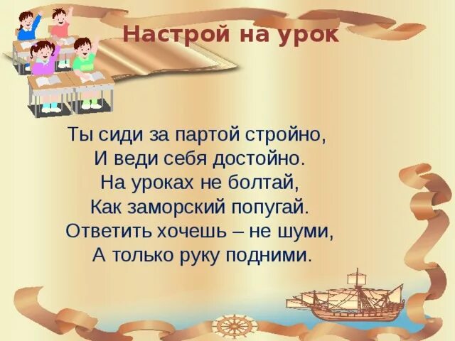 Начало урока чтения. Приветствие на уроке в начальной школе. Эмоциональный настрой на урок. Стишки настрой на урок. Настрой на урок чтения.