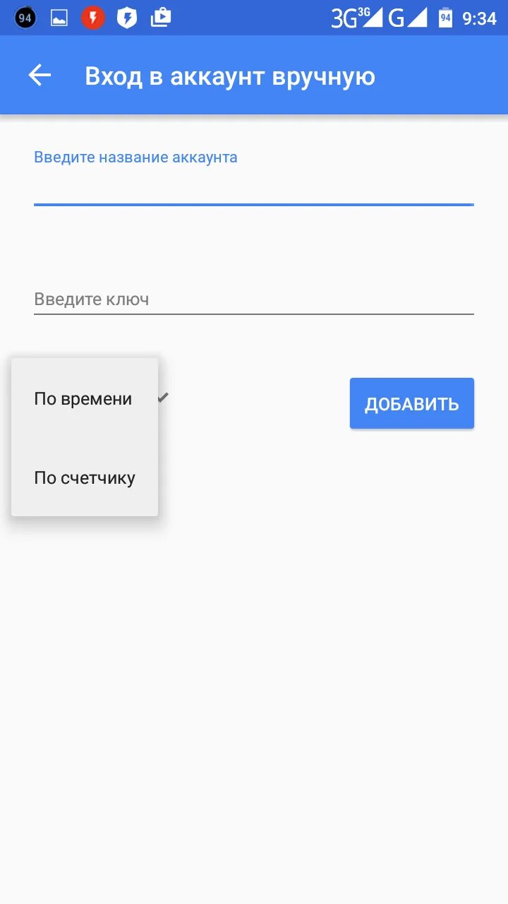 Добавить аккаунт в ключ. Название аккаунта. аутентификатор ключ. гугл аутентификатор введите название аккаунта. виды ключами аккаунтом.