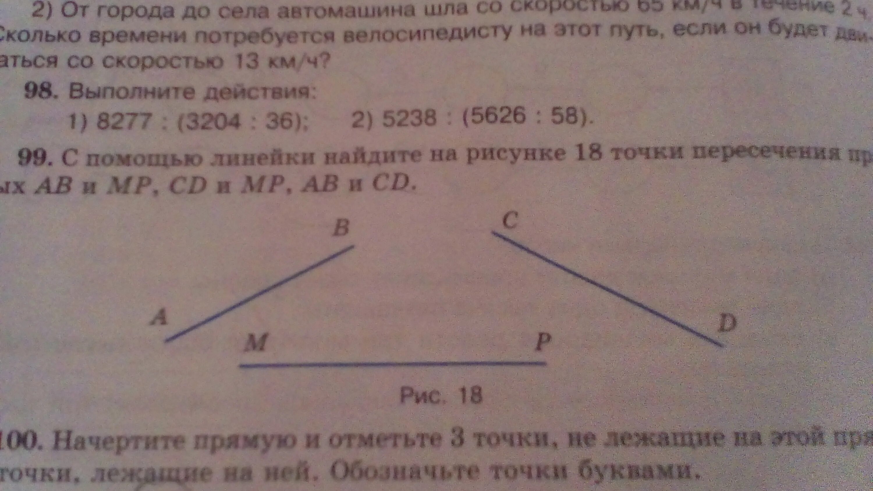 На прямой взяты 18 точек