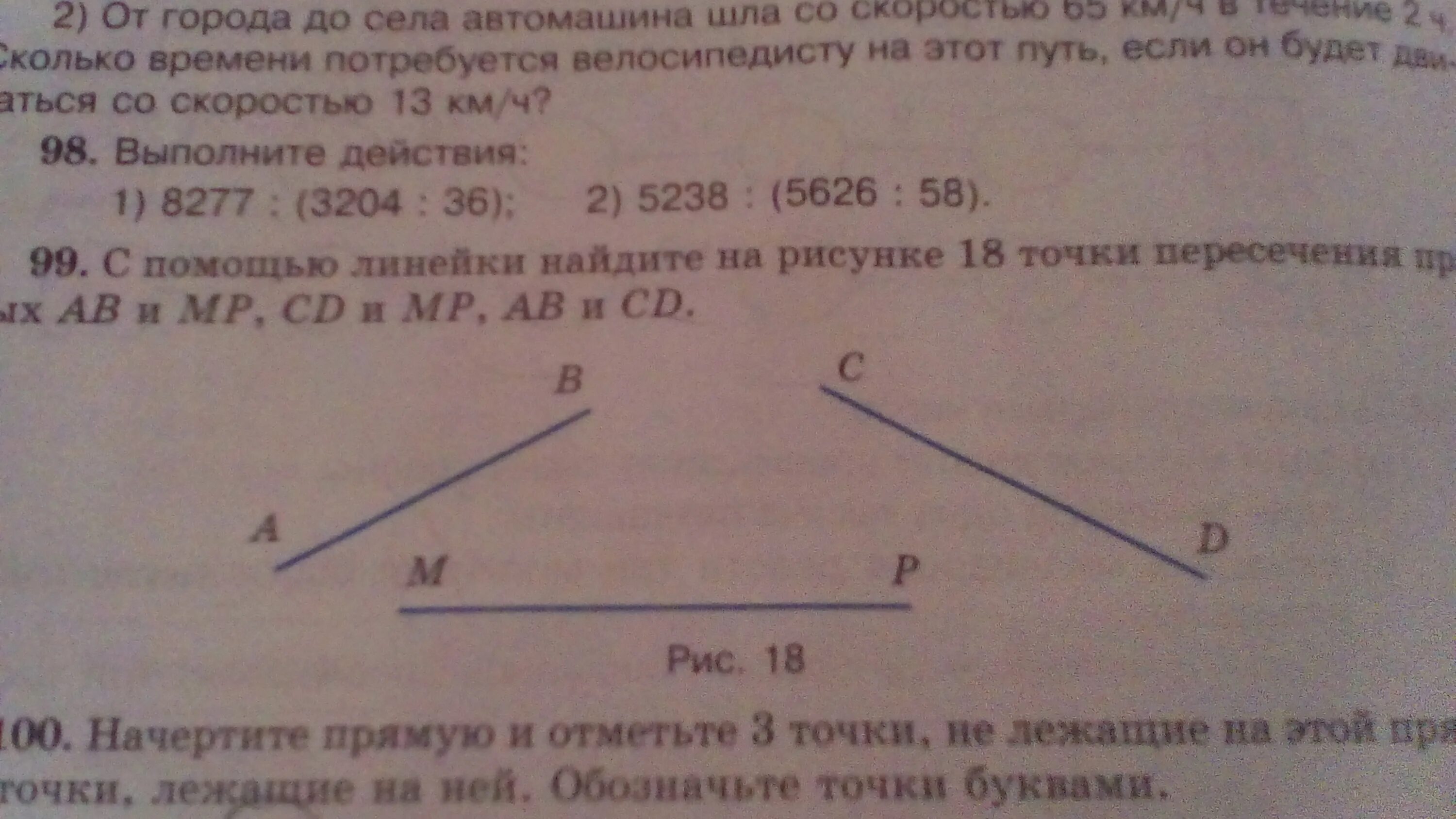 Найдите точки пересечения прямых 5 класс. С помощью линейки Найдите на рисунке. С помощью линейки Найдите на рисунке точки пересечения прямых. С помощью линейки Найдите на рисунке 18 точки. С помощью линейки Найдите на рисунке 18 точки пересечения прямых ab.