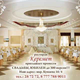 Керемет