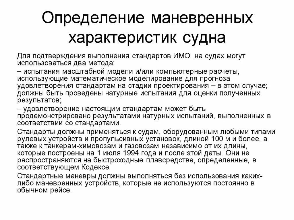 Удовлетворение стандартов. Таблица маневренных характеристик судна. Маневренные элементы судна. Таблица маневренных элементов судна. Характеристики судов.